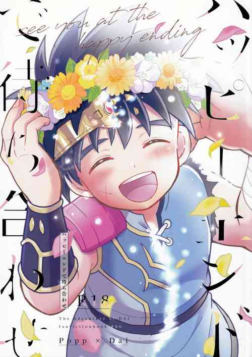 Download Hayyp End de Machiawase - see you at the happy ending