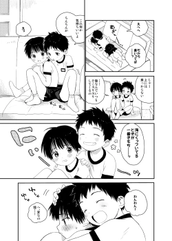 Page 103 of Itsuki-kun ga osewaninarimasu sairokushu