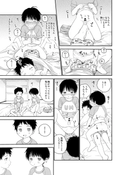 Page 105 of Itsuki-kun ga osewaninarimasu sairokushu