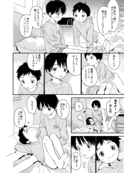 Page 116 of Itsuki-kun ga osewaninarimasu sairokushu