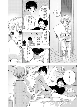 Page 12 of Itsuki-kun ga osewaninarimasu sairokushu