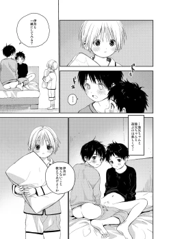 Page 13 of Itsuki-kun ga osewaninarimasu sairokushu