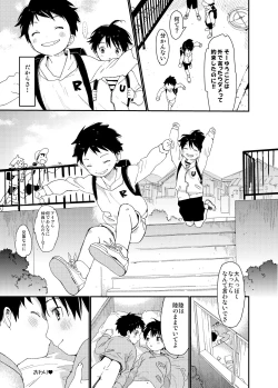 Page 145 of Itsuki-kun ga osewaninarimasu sairokushu