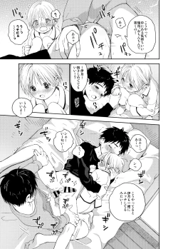 Page 21 of Itsuki-kun ga osewaninarimasu sairokushu