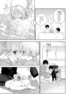 Page 37 of Itsuki-kun ga osewaninarimasu sairokushu