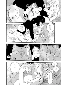 Page 44 of Itsuki-kun ga osewaninarimasu sairokushu