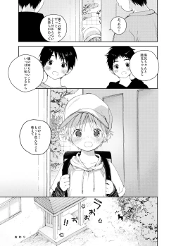Page 51 of Itsuki-kun ga osewaninarimasu sairokushu