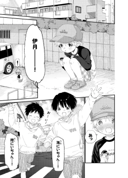 Page 55 of Itsuki-kun ga osewaninarimasu sairokushu