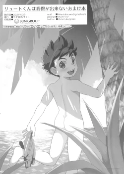 Page 12 of Lute-kun wa Gaman ga Dekinai Omakebon