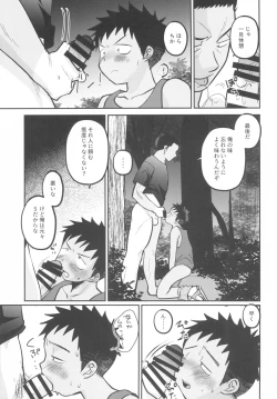 Page 13 of HAPPY SUMMER LASTNIGHT