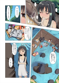 Page 17 of あずみと汚じさんのひみつきち