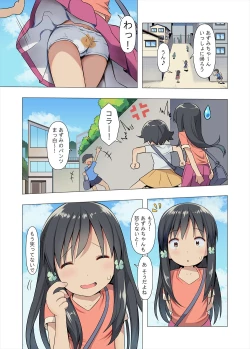 Page 5 of あずみと汚じさんのひみつきち