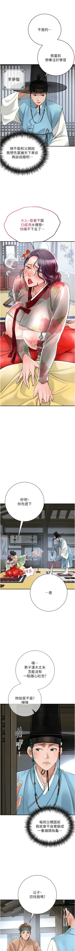 Page 13 of 花容湿色:取花点 |  花容濕色:取花點 1-8