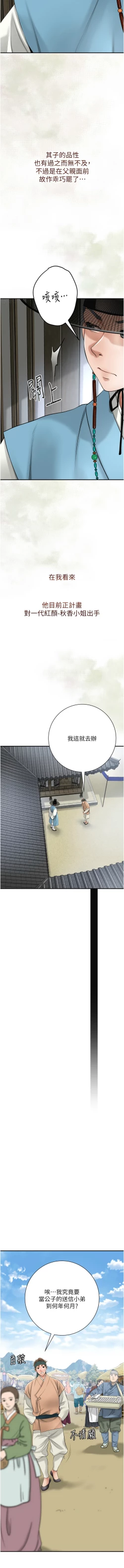 Page 15 of 花容湿色:取花点 |  花容濕色:取花點 1-8