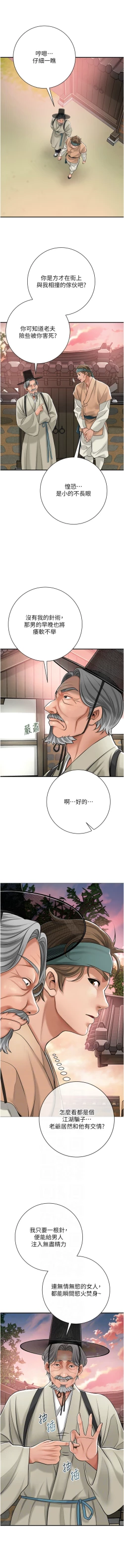 Page 24 of 花容湿色:取花点 |  花容濕色:取花點 1-8