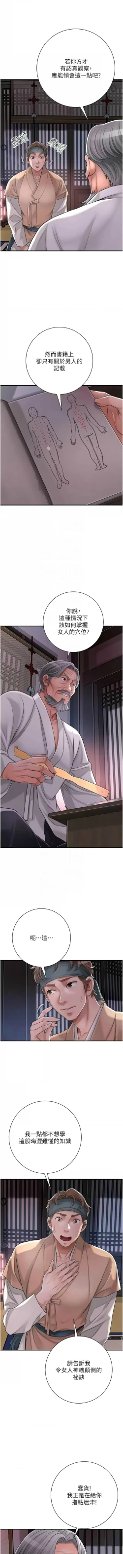 Page 59 of 花容湿色:取花点 |  花容濕色:取花點 1-8