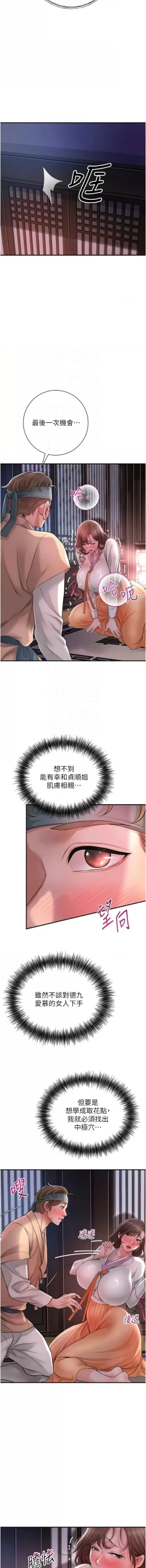 Page 68 of 花容湿色:取花点 |  花容濕色:取花點 1-8