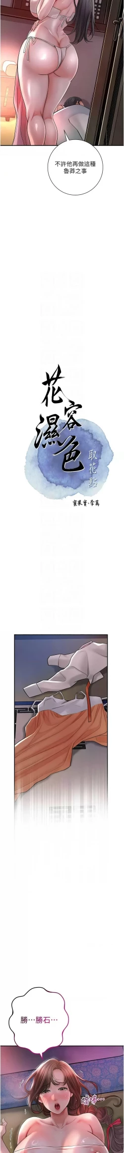 Page 72 of 花容湿色:取花点 |  花容濕色:取花點 1-8