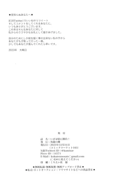 Page 28 of Iza Jinjou ni Shoubu!