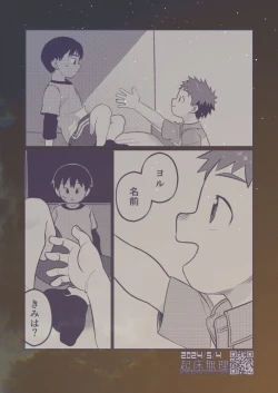 Page 40 of Yokoressha
