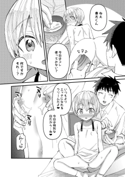 Page 19 of Saiin Icha Love Valentine