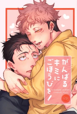 Page 1 of Ganbaru Kimi ni Gohoubi o!