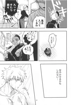 Page 21 of xxxx wa Amayakashitai