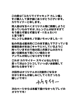 Page 54 of Futari de Icha Cure Minazuki Karen Hen