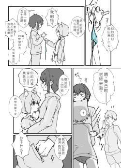 Page 13 of Uzakute Kawaii Baka de Ecchi na Nekomimi