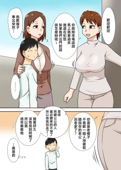 Page 35 of InCha no Oi to Oba to 〇〇