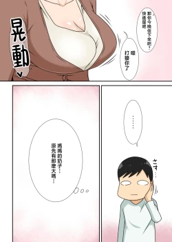 Page 36 of InCha no Oi to Oba to 〇〇