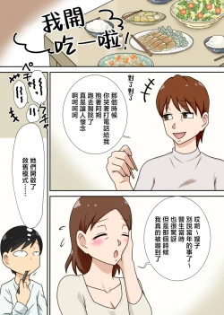 Page 37 of InCha no Oi to Oba to 〇〇