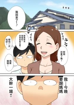 Page 44 of InCha no Oi to Oba to 〇〇