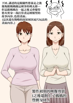 Page 72 of InCha no Oi to Oba to 〇〇