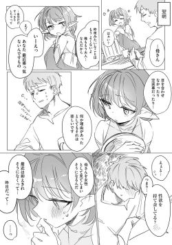 Page 14 of ちっちゃなエルフママ 〜低身長エルフと禁断の母子生活〜