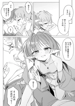 Page 15 of ちっちゃなエルフママ 〜低身長エルフと禁断の母子生活〜