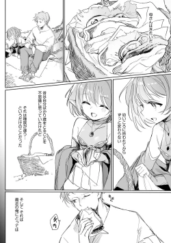 Page 3 of ちっちゃなエルフママ 〜低身長エルフと禁断の母子生活〜
