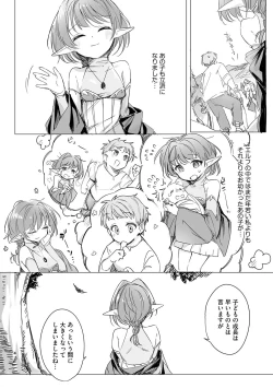 Page 5 of ちっちゃなエルフママ 〜低身長エルフと禁断の母子生活〜