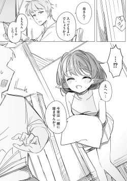 Page 8 of ちっちゃなエルフママ 〜低身長エルフと禁断の母子生活〜
