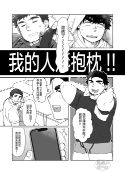 Page 4 of YOU ARE MY BODY PILLOW|我都人形抱枕