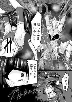 Page 9 of 対魔装者キリシラ