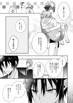 Page 4 of やまみつすぐいちゃいちゃする