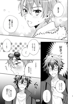 Page 8 of やまみつすぐいちゃいちゃする