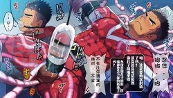 Page 9 of 【LUNATIQUE】“被敌人俘虏并挤在儿子身边的父亲英雄，现在用精子泵和触手酷刑在儿子嘴里射精”【陈侦探个人汉化】