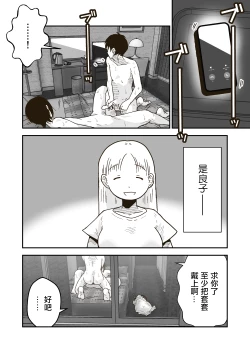 Page 22 of ワタルくんと秘密の夏