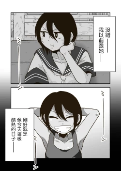 Page 4 of ワタルくんと秘密の夏