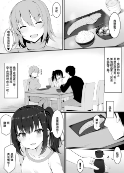 Page 3 of 嫁の連れ子に堕とされる僕