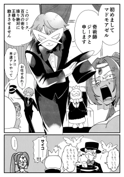 Page 3 of 踊り子ミーアの華麗なる復讐