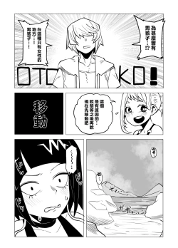 Page 6 of Teisou Gyakuten Mono Kyoka Jiro no Baai