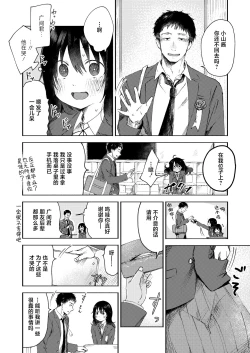 Page 3 of 3 Nenbun no Daisuki | 三年来的慕恋
